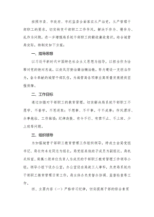 干部职工教育管理工作方案.docx