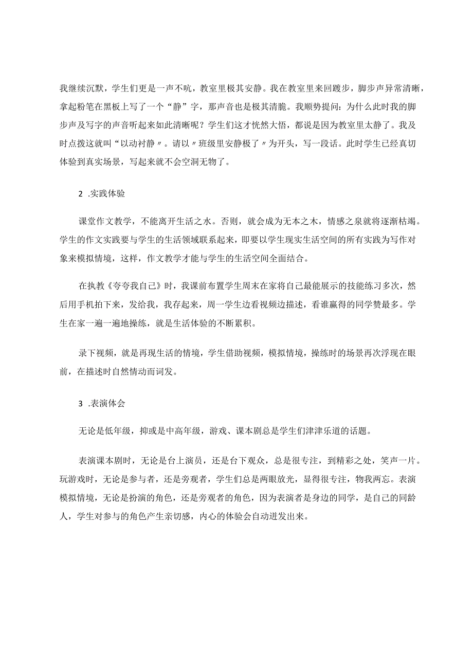 《有效引领作文教学之初探》论文.docx_第2页