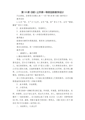 第10课《绿》公开课一等奖创新教学设计.docx