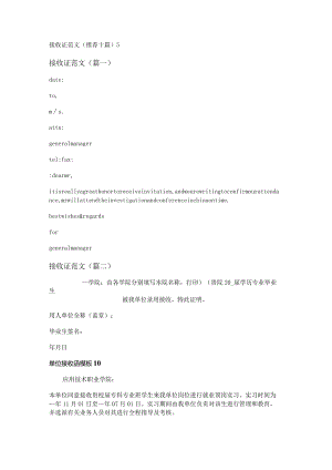 新接收证范文(推荐十篇).docx