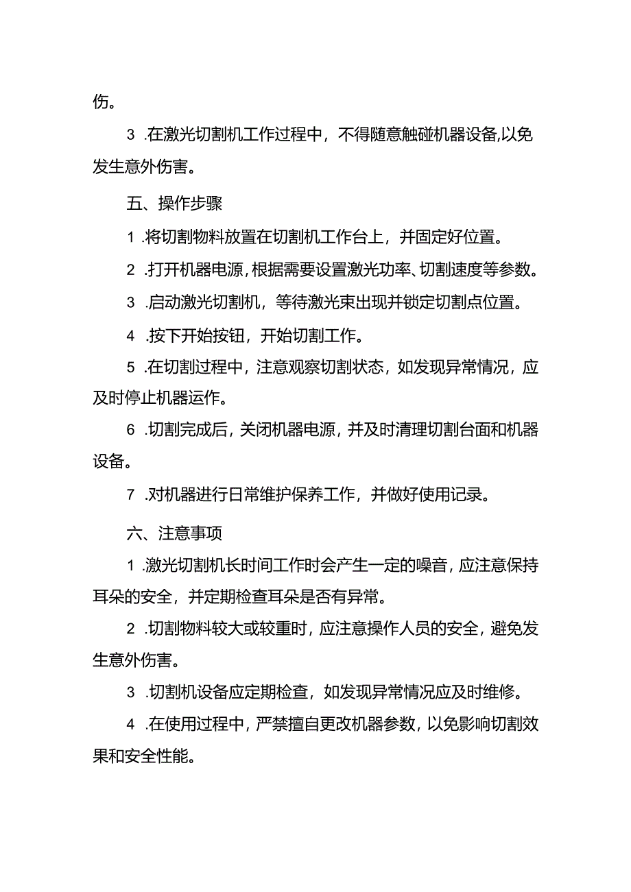 激光切割机操作规程.docx_第2页