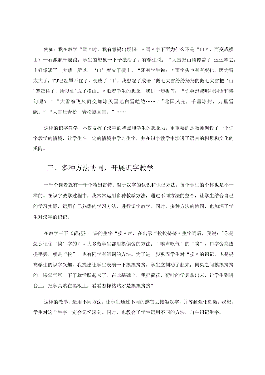 创新教学方法提高识字教学的有效性论文.docx_第3页