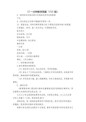 15一分钟教学简案（pdf版）.docx