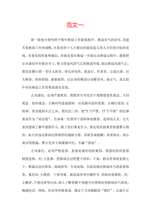 正风肃纪心得体会.docx