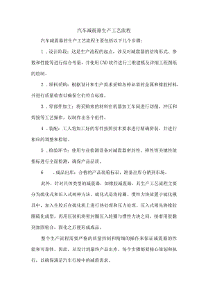 汽车减震器生产工艺流程.docx