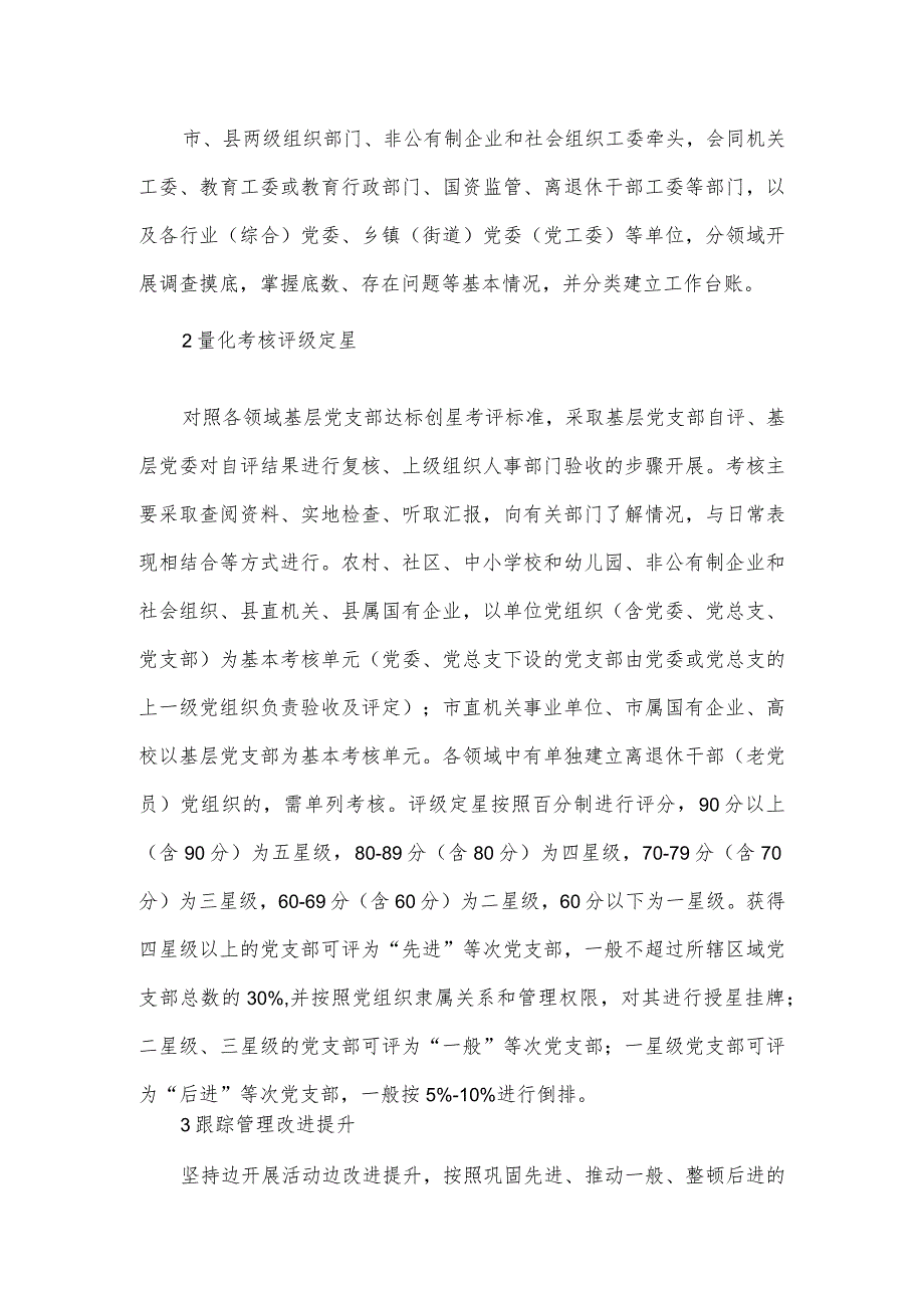 市基层党支部达标创星活动实施方案.docx_第2页