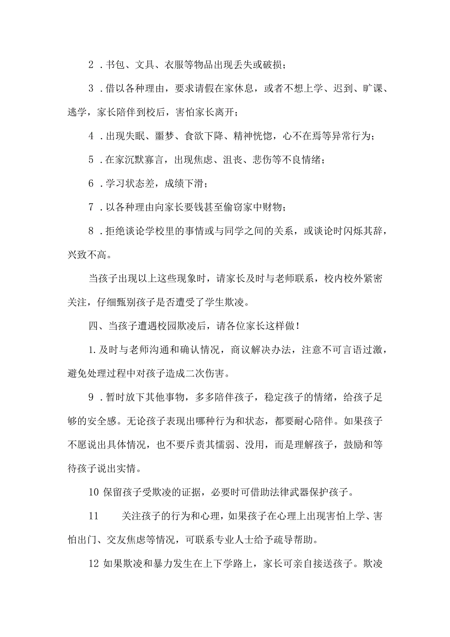 中学预防校园欺凌致家长的一封信.docx_第3页