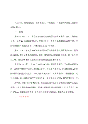 高层建筑火灾逃生指南（2024年）.docx