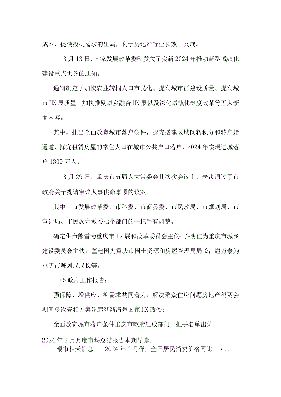 2024年3月月度市场总结(铭腾).docx_第2页