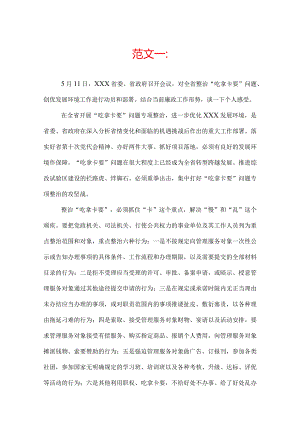 整治吃拿卡要心得体会.docx