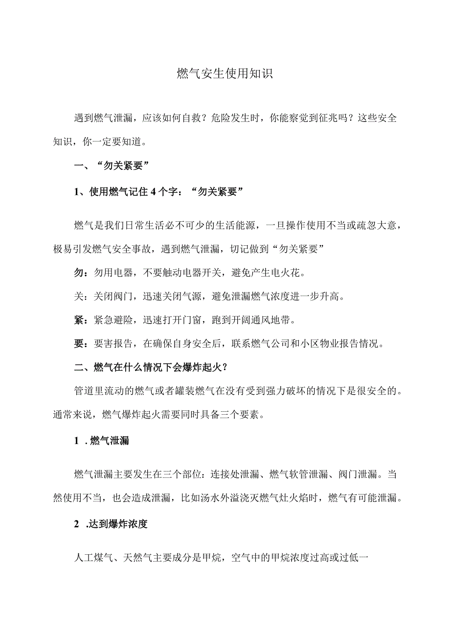 燃气安生使用知识（2024年）.docx_第1页