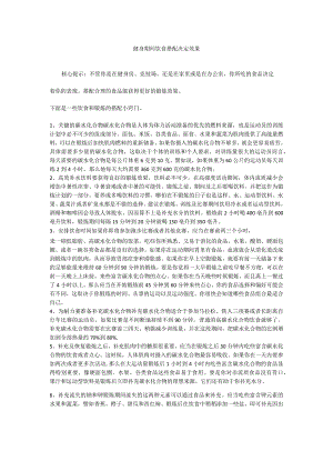 健身期间饮食搭配决定效果.docx