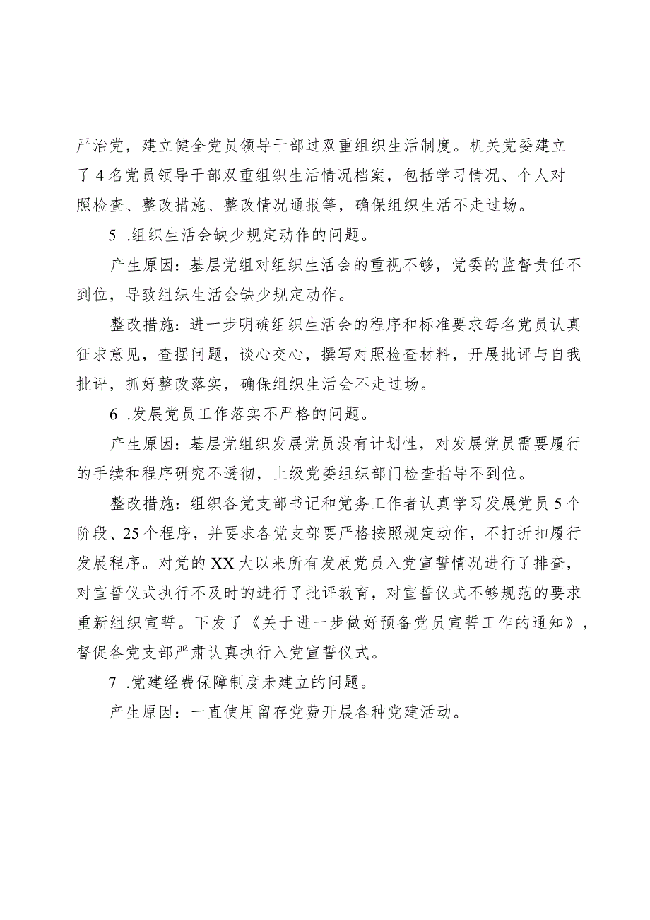 某局党建工作问题整改情况报告.docx_第3页