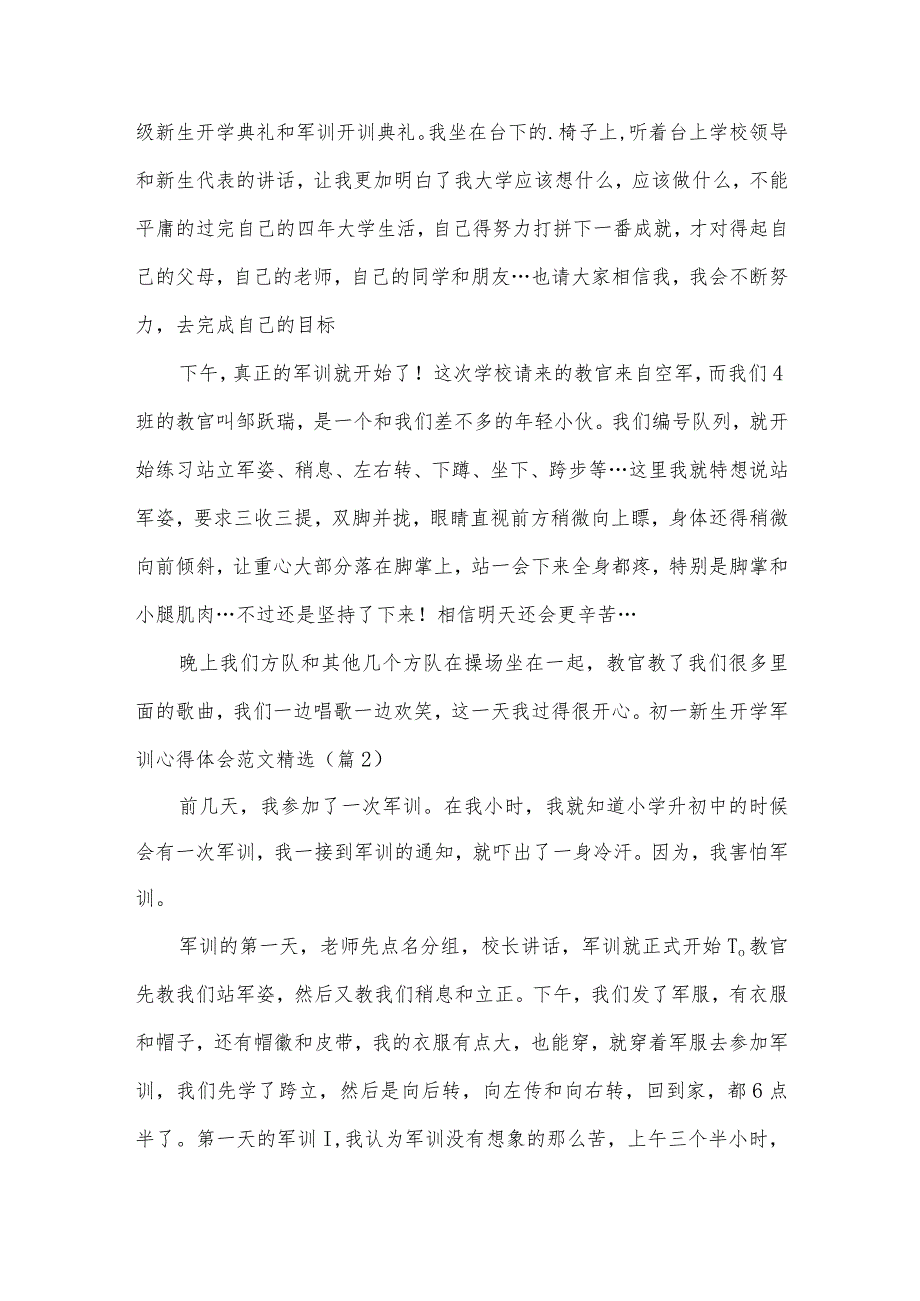初一新生开学军训心得体会范文11篇.docx_第2页