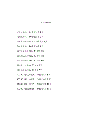 田径运动会各种记录表格.docx