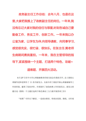 政务副主任工作总结.docx