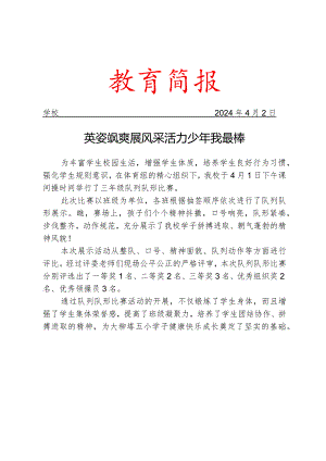 开展班级队列队形比赛活动简报.docx