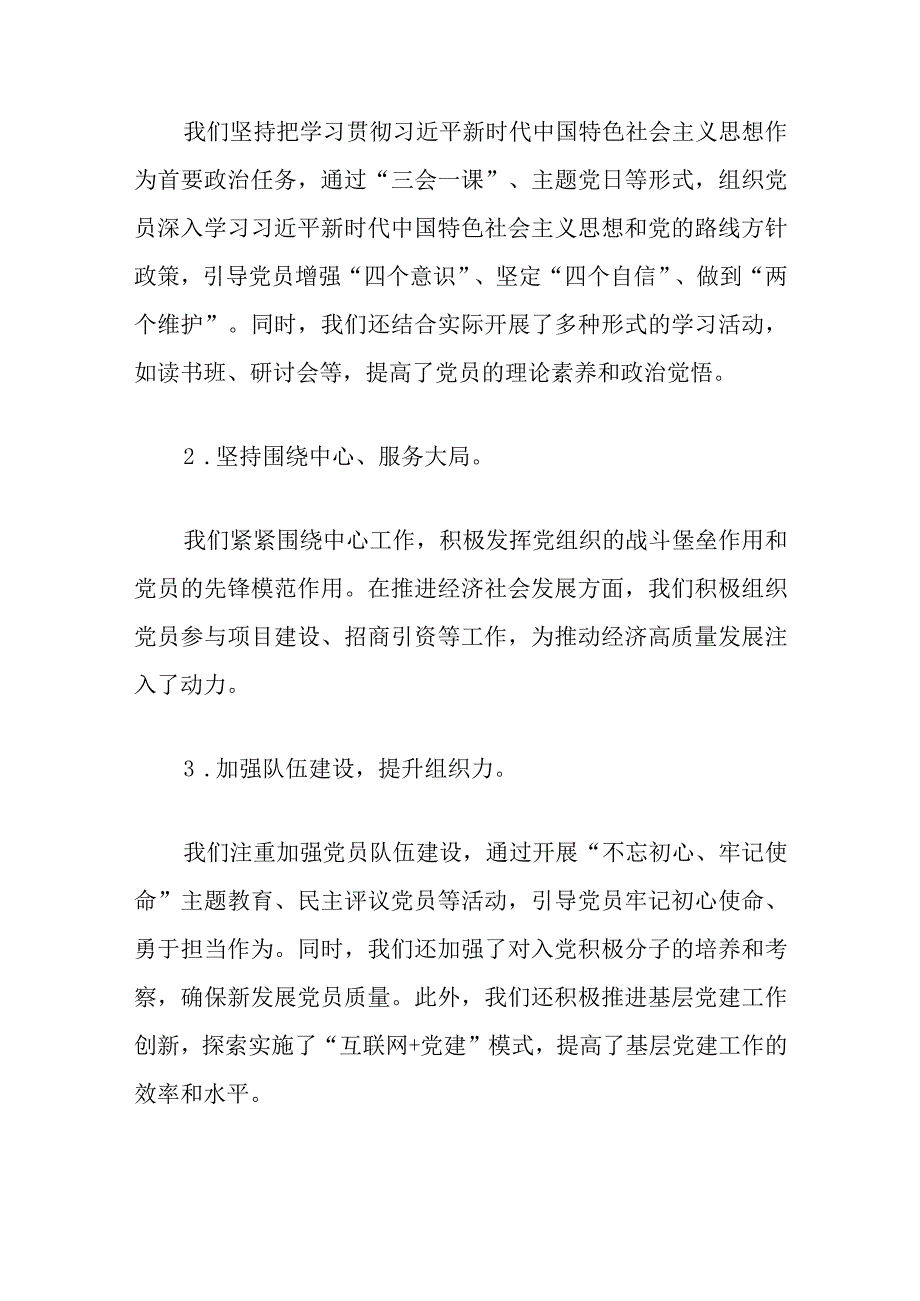 10.党支部书记党建述职报告通用版(精选).docx_第3页