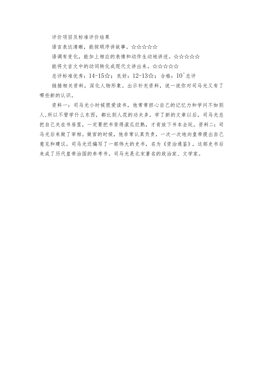 24《司马光》公开课一等奖创新教学设计_1.docx_第3页