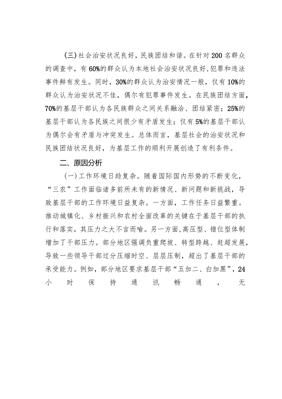 2024年关于基层减负调研报告.docx_第2页