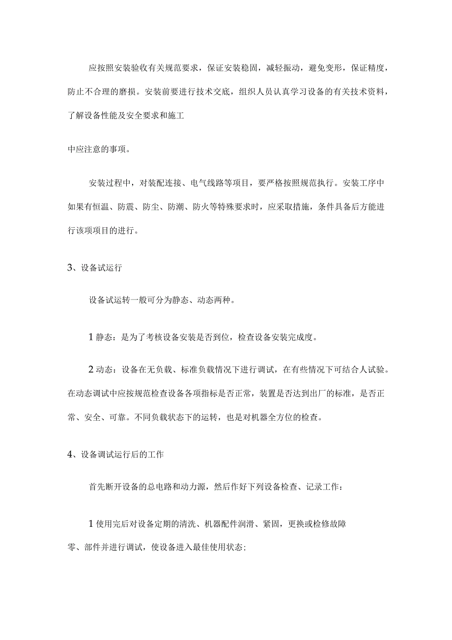 设备供应安装调试及验收方案.docx_第2页