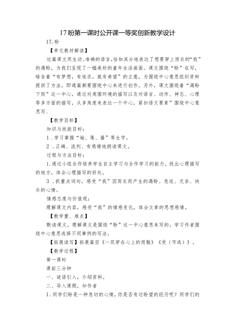 17盼第一课时公开课一等奖创新教学设计.docx_第1页