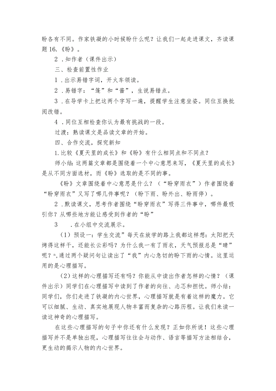 17盼第一课时公开课一等奖创新教学设计.docx_第2页