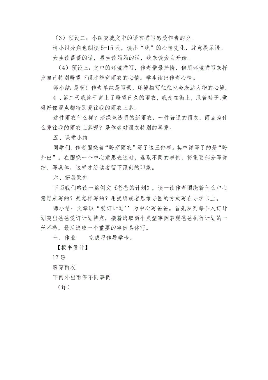 17盼第一课时公开课一等奖创新教学设计.docx_第3页