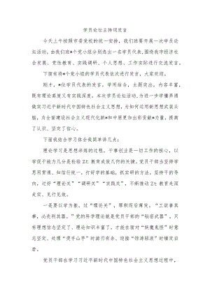 学员论坛主持词发言.docx
