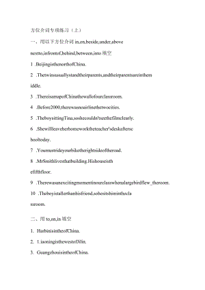 方位介词专项练习.docx