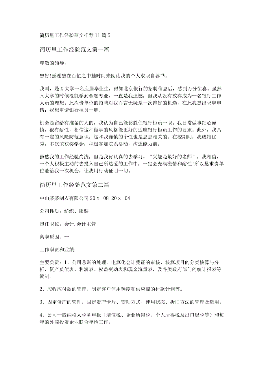 新简历里工作经验范文推荐11篇.docx_第1页