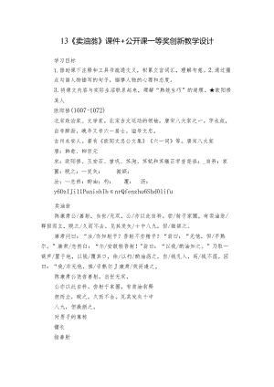 13《卖油翁》课件+公开课一等奖创新教学设计.docx