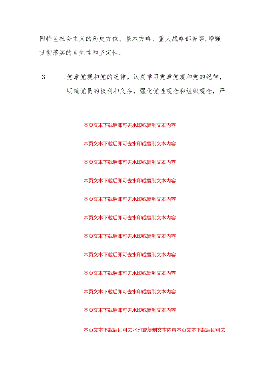 2024党支部学习教育计划（通用版）.docx_第3页