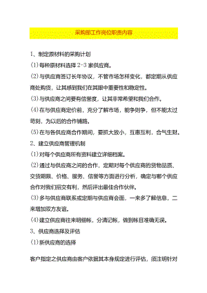 采购部工作岗位职责内容.docx