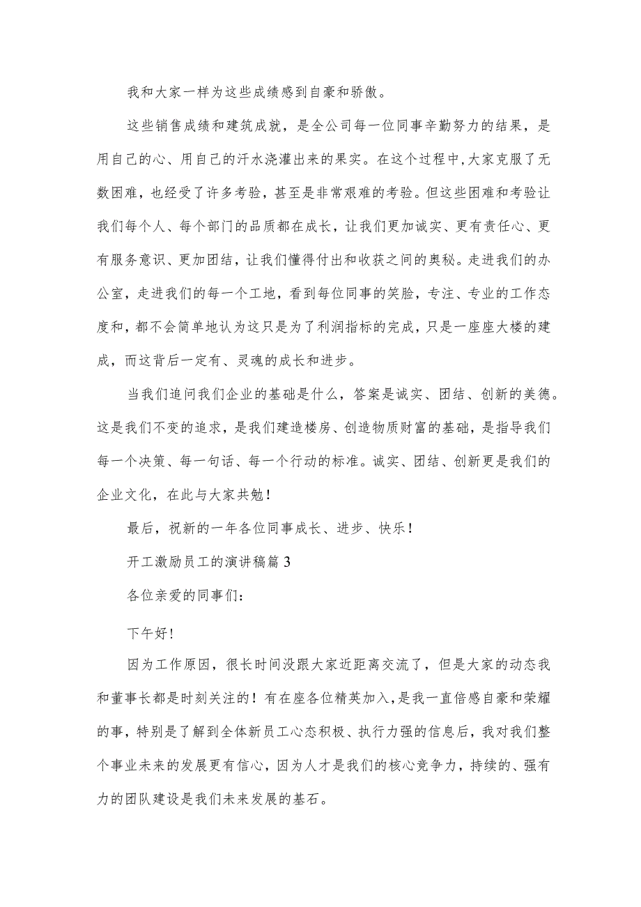 开工激励员工的演讲稿（3篇）.docx_第3页