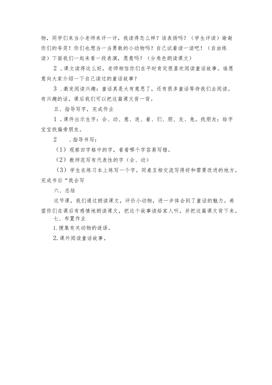 16动物王国开大会公开课一等奖创新教案.docx_第3页