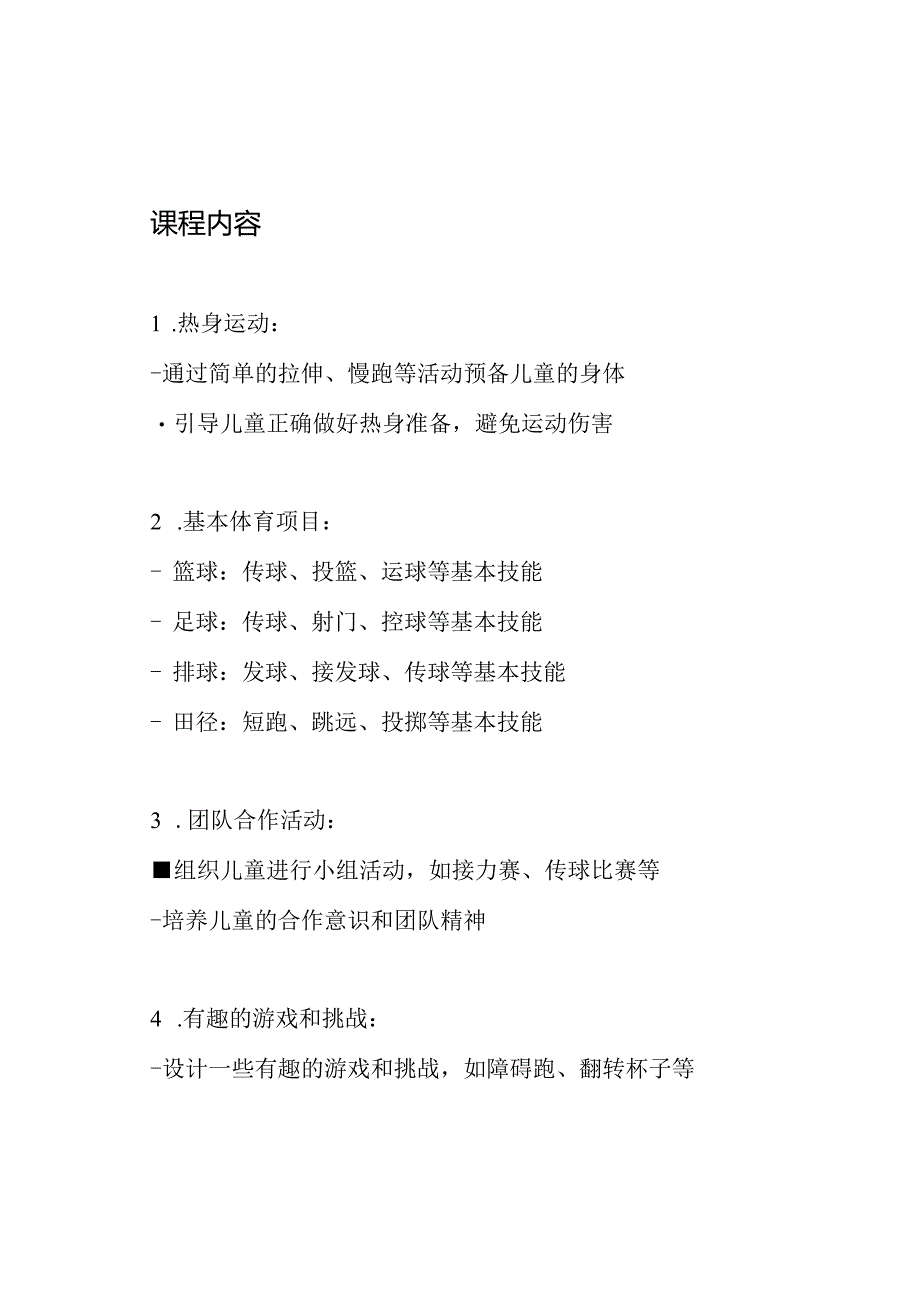 大班儿童体育教学：健康运动课程资料.docx_第2页