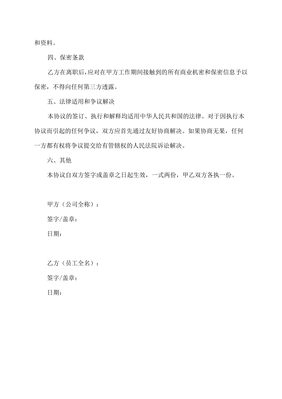职业病离职免责协议书范本最新版.docx_第2页
