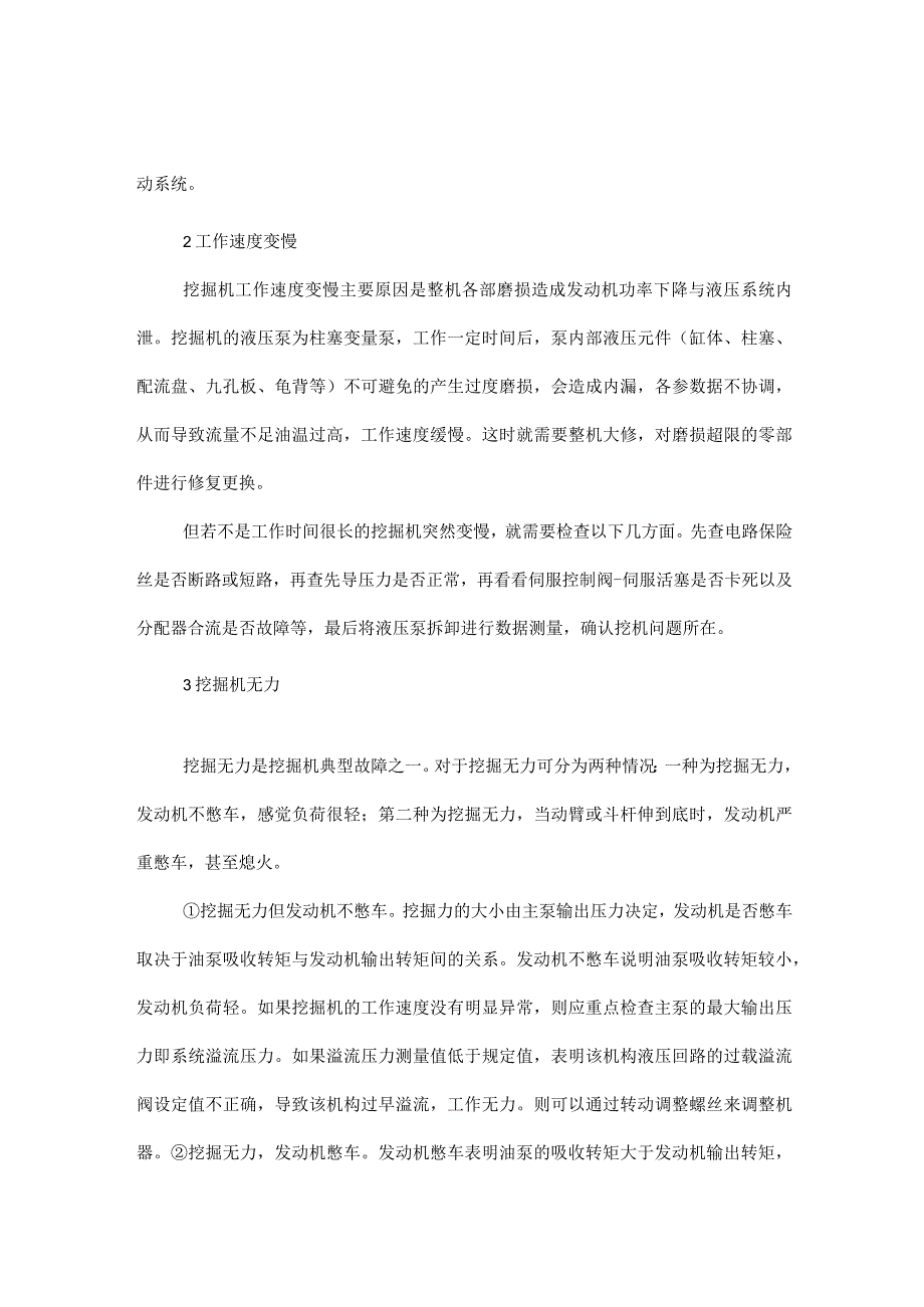 挖掘机维修与保养技术研究论文.docx_第2页