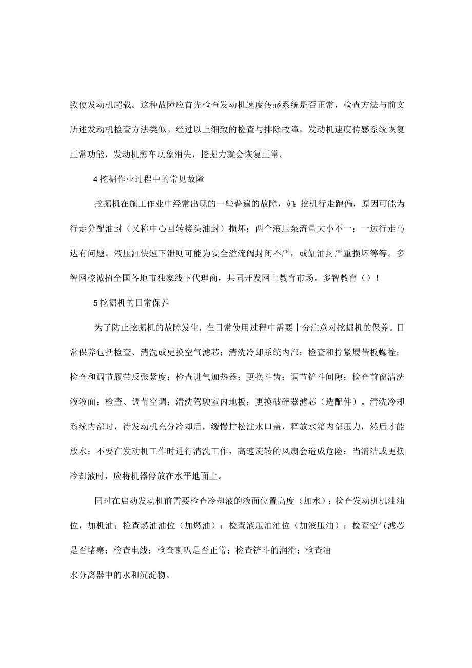 挖掘机维修与保养技术研究论文.docx_第3页