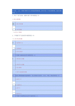 重庆2024年执业药师继教答案-19.活血化瘀,就能治疗心脑血管病吗？.docx