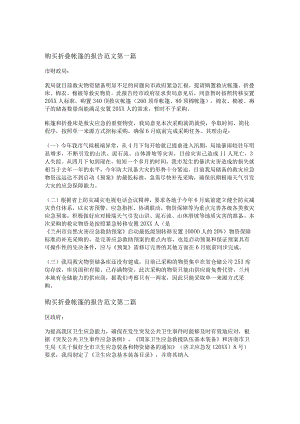 新购买折叠帐篷的报告范文通用8篇.docx