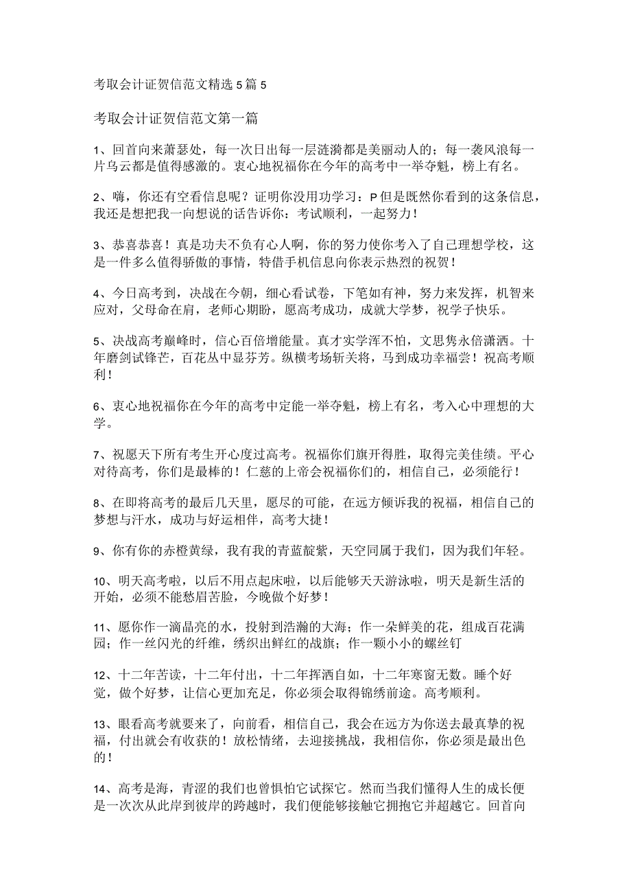新考取会计证贺信范文精选5篇.docx_第1页