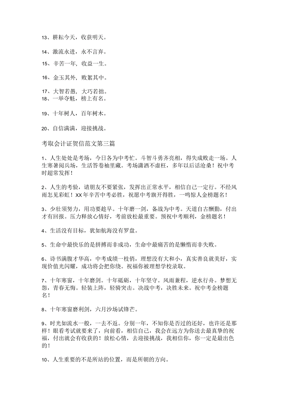 新考取会计证贺信范文精选5篇.docx_第3页