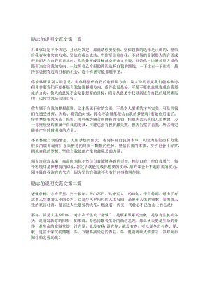 新励志的说明文范文优选9篇.docx