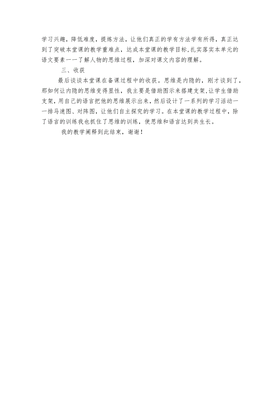 16《田忌赛马》说课稿.docx_第3页