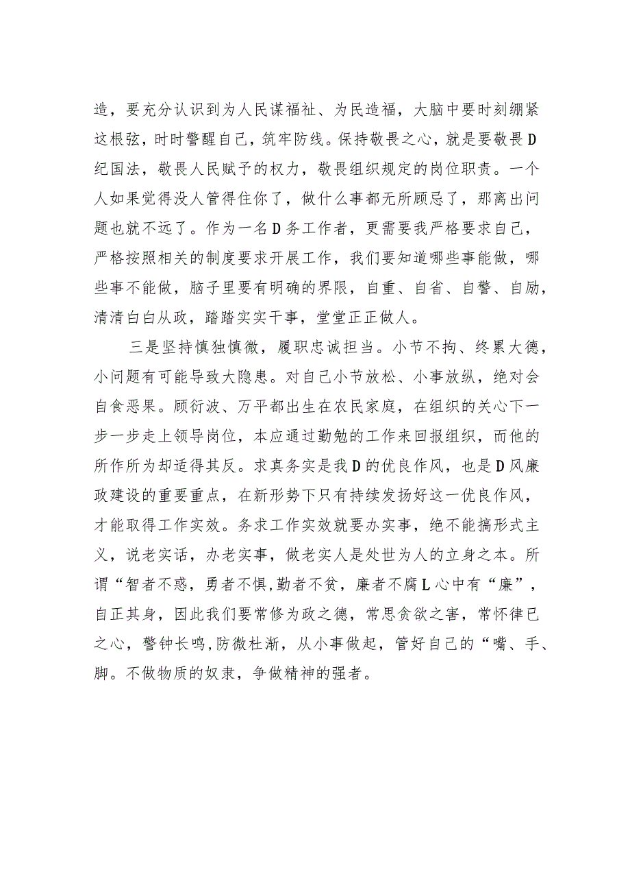 观看警示教育片心得体会.docx_第2页