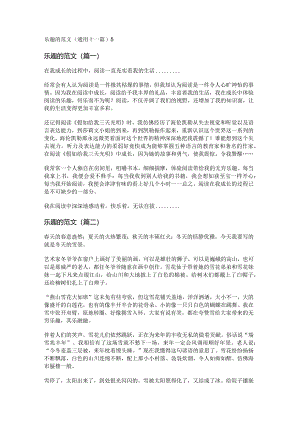 新乐趣的范文(通用十一篇).docx