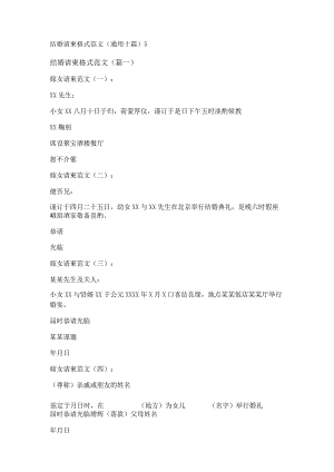 新结婚请柬格式范文(通用十篇).docx