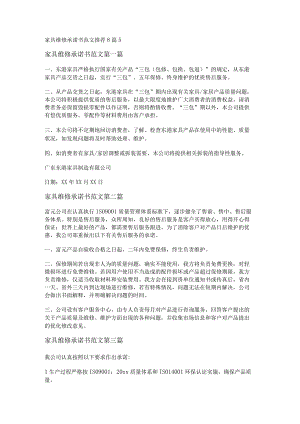 新家具维修承诺书范文推荐8篇.docx